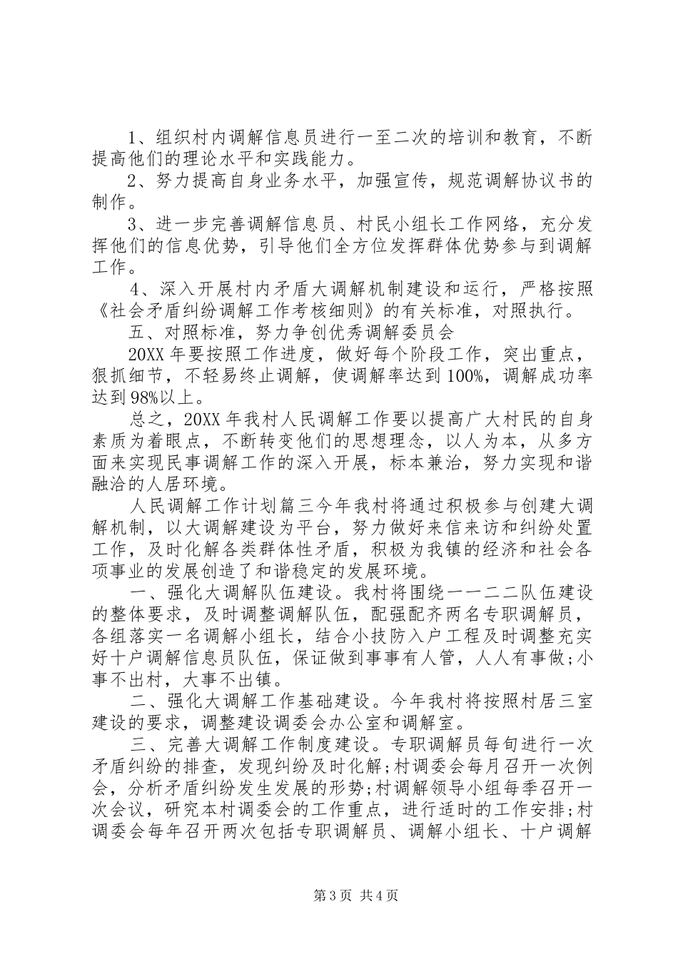 2024年人民调解工作计划参考范本_第3页