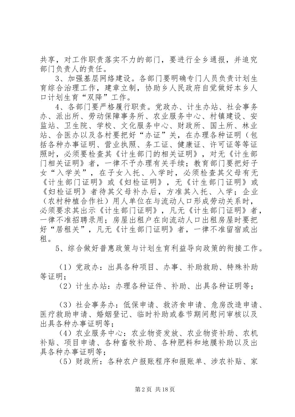 2024年综合治理流动人口计划生育管理与服务工作实施方案_第2页