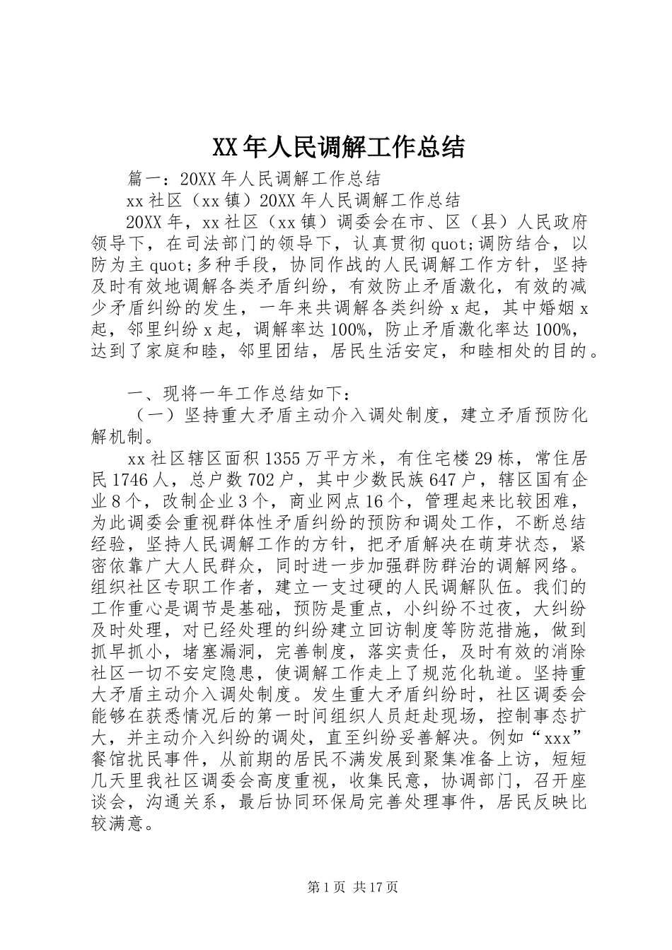 2024年人民调解工作总结_第1页
