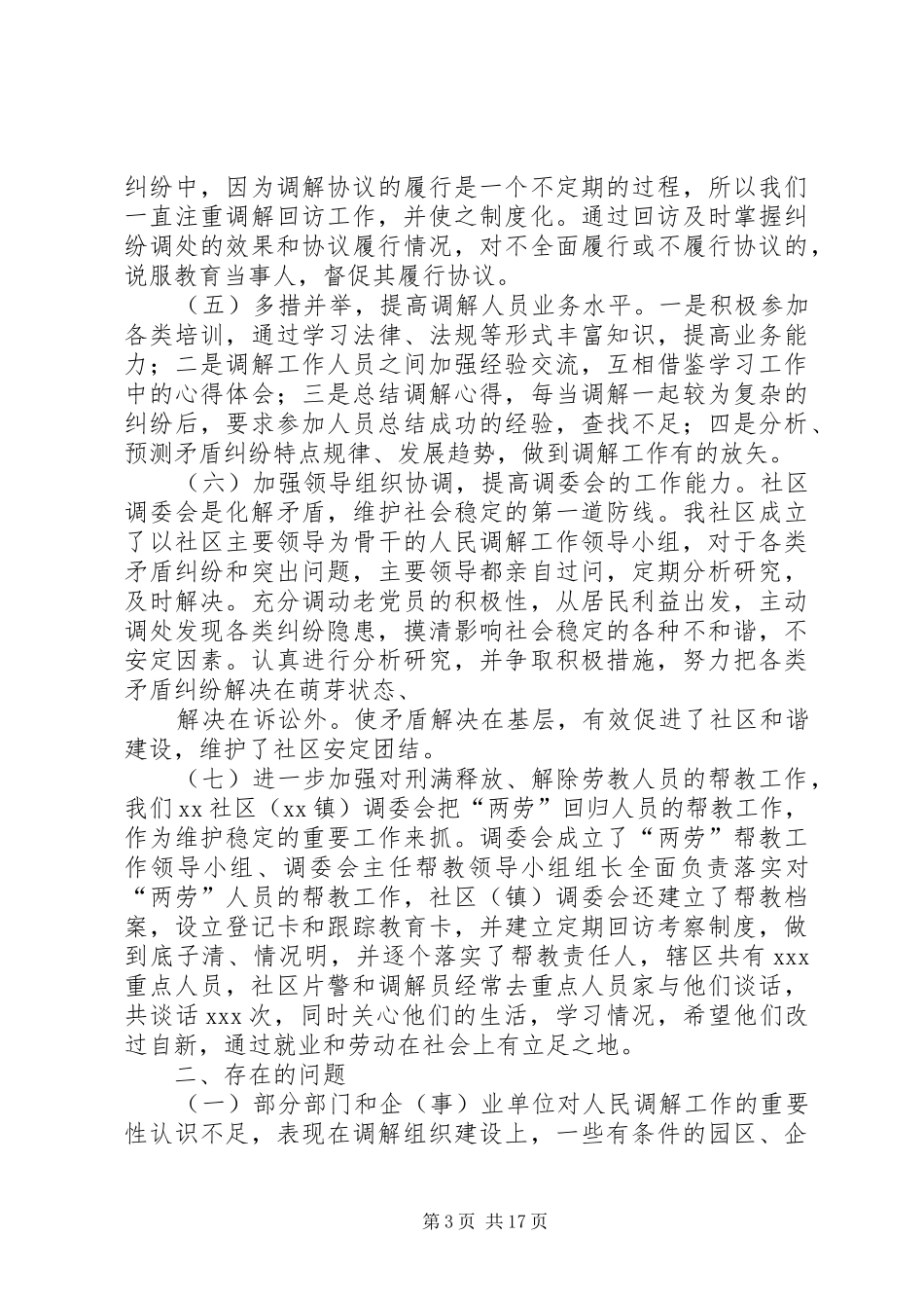 2024年人民调解工作总结_第3页