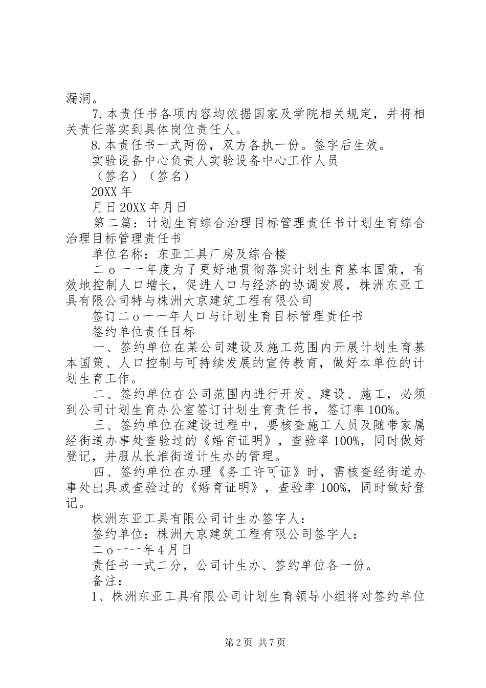 2024年综合治理目标管理责任书_第2页