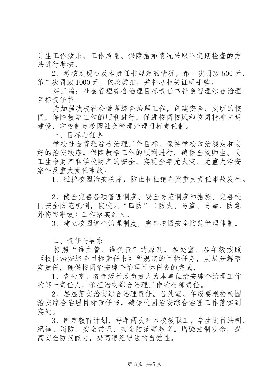 2024年综合治理目标管理责任书_第3页