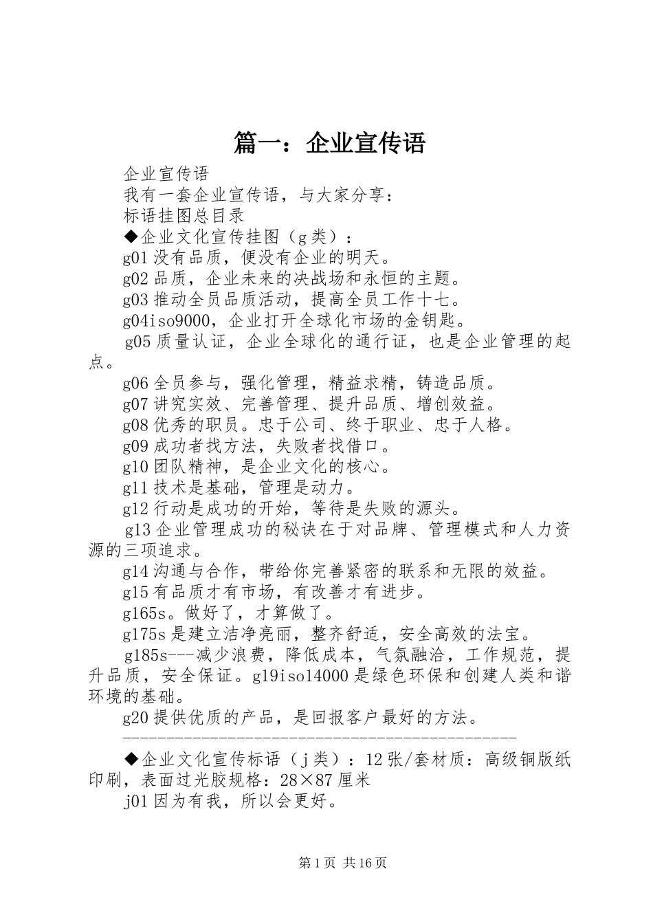2024年企业宣传语_第1页