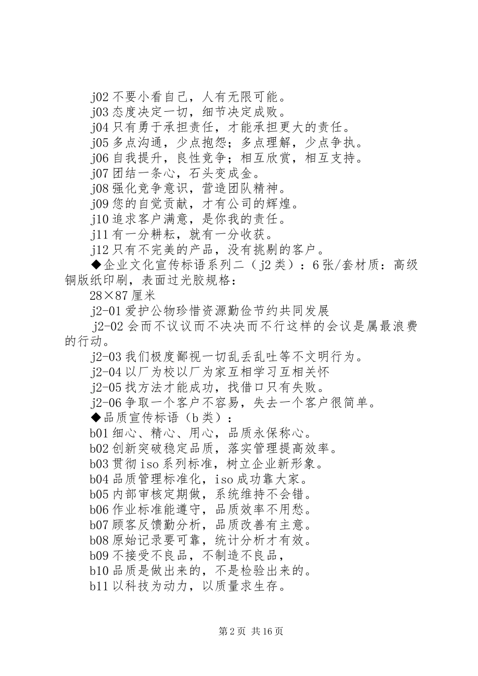2024年企业宣传语_第2页