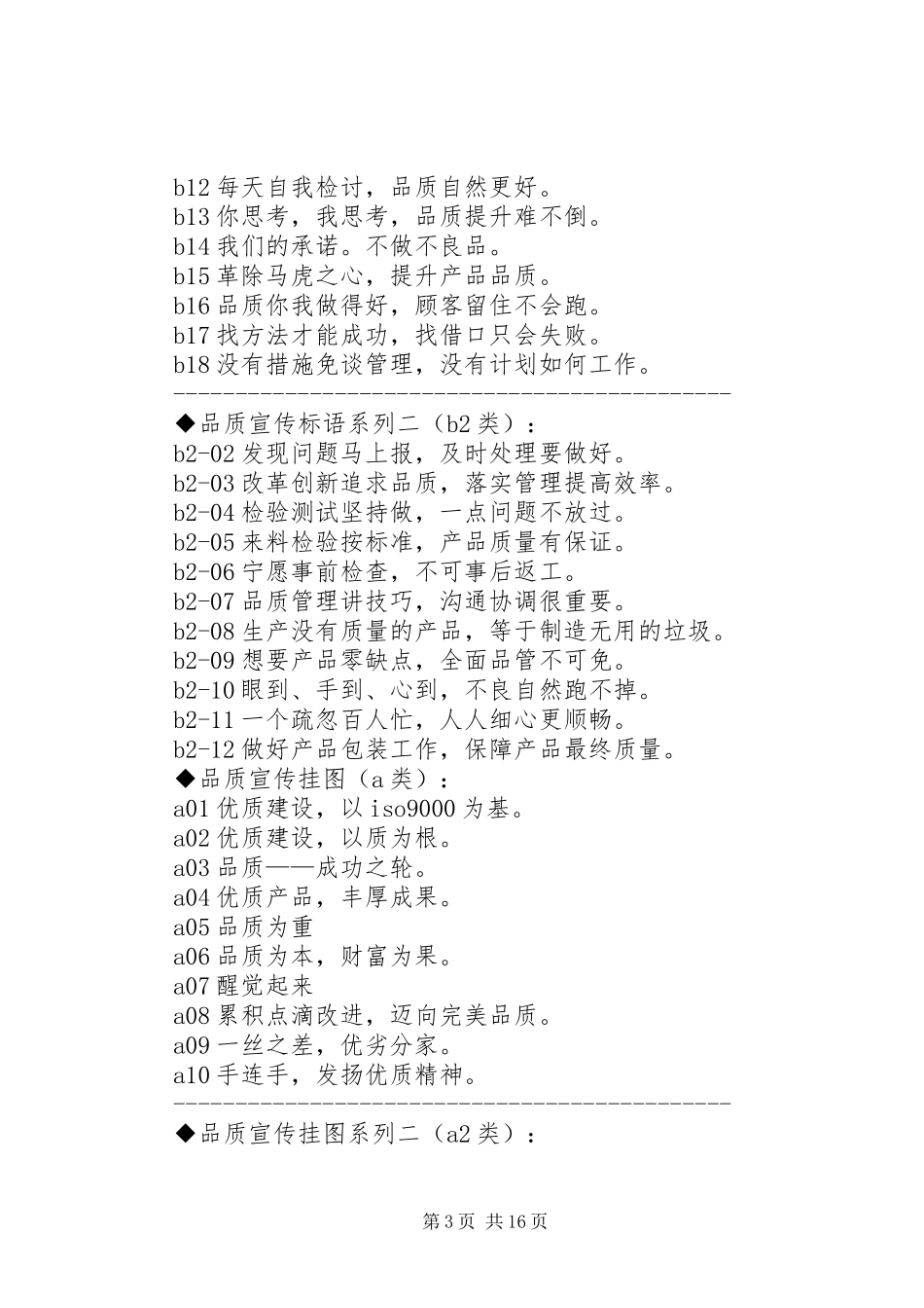 2024年企业宣传语_第3页