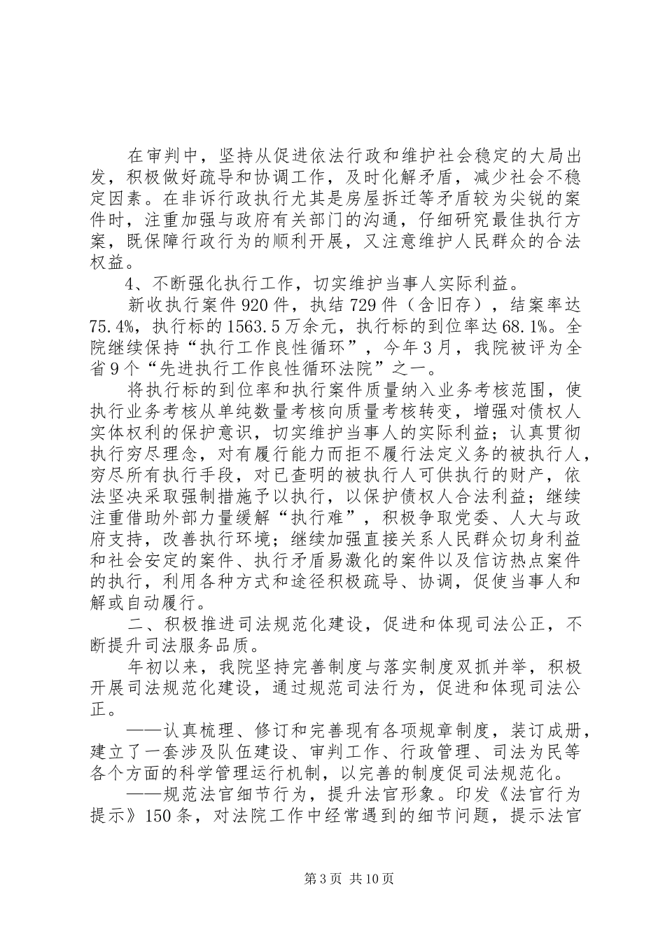 2024年人民法院年终工作总结范文及工作计划_第3页