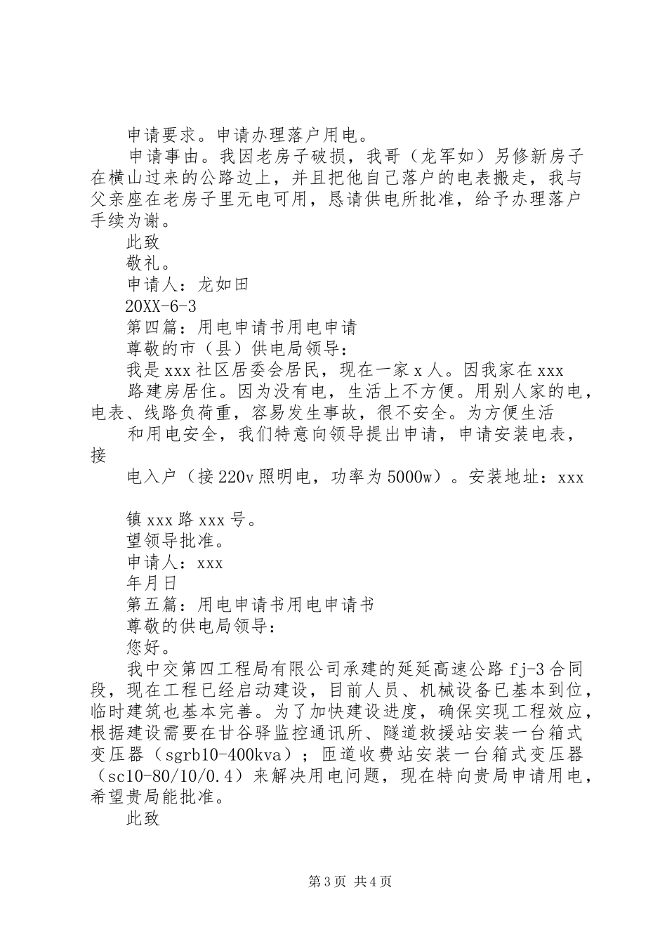 2024年企业用电申请书申请书_第3页
