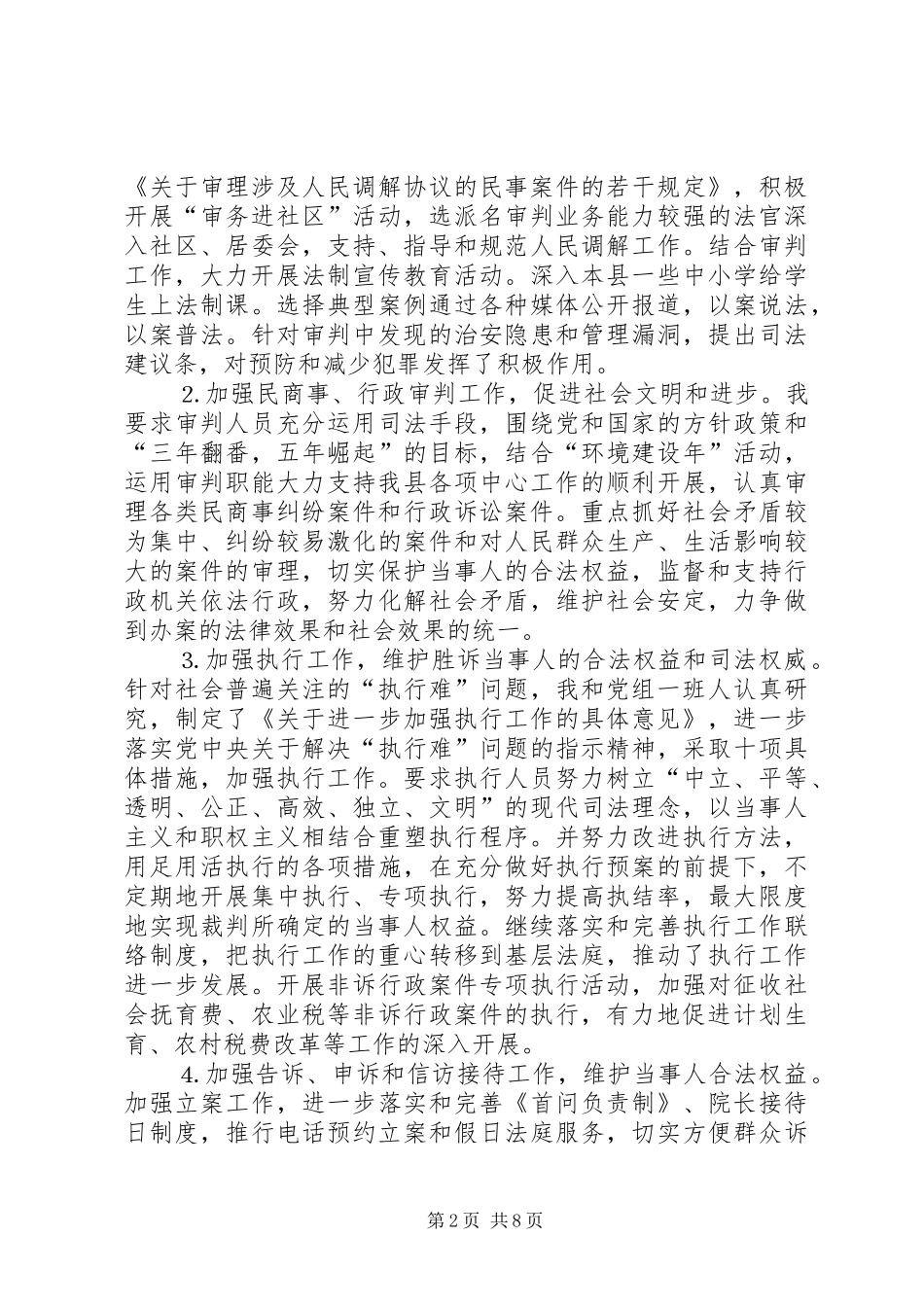 2024年人民法院院长述职报告_第2页