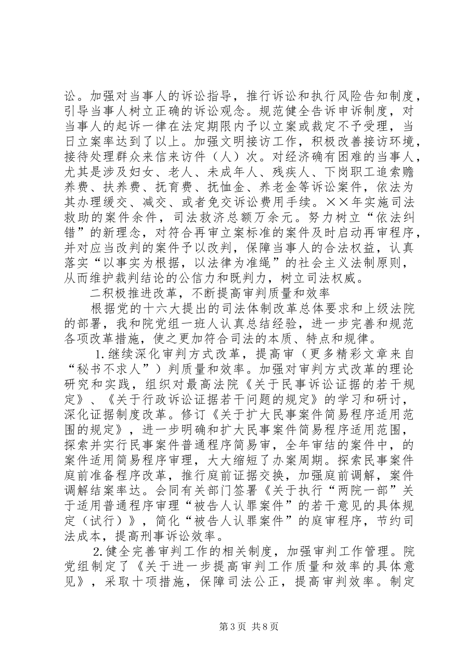 2024年人民法院院长述职报告_第3页