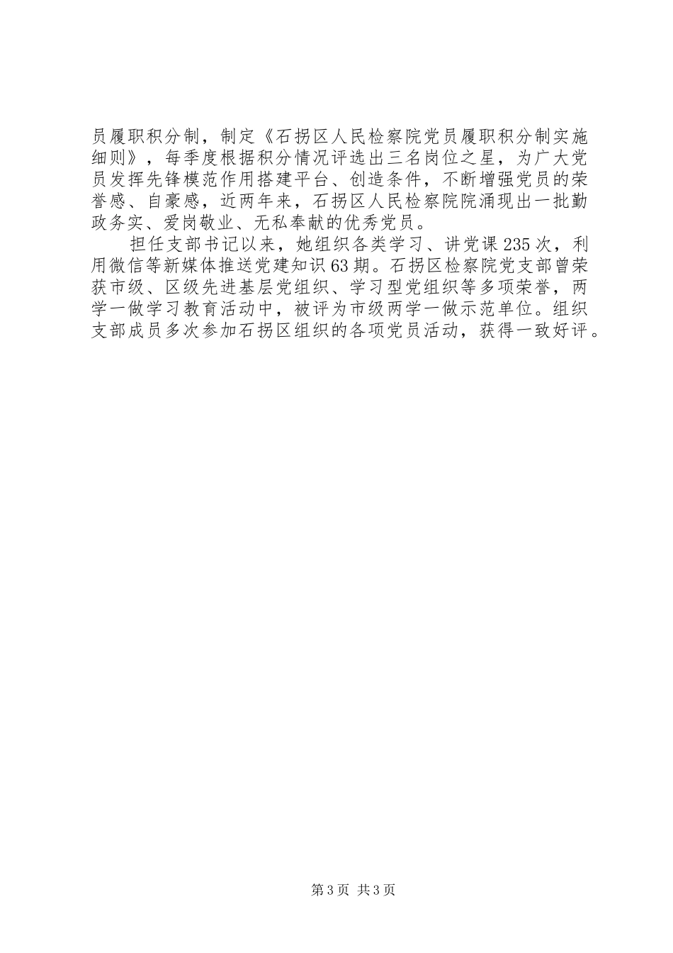 2024年人民检察院党支部书记先进事迹材料宣传_第3页