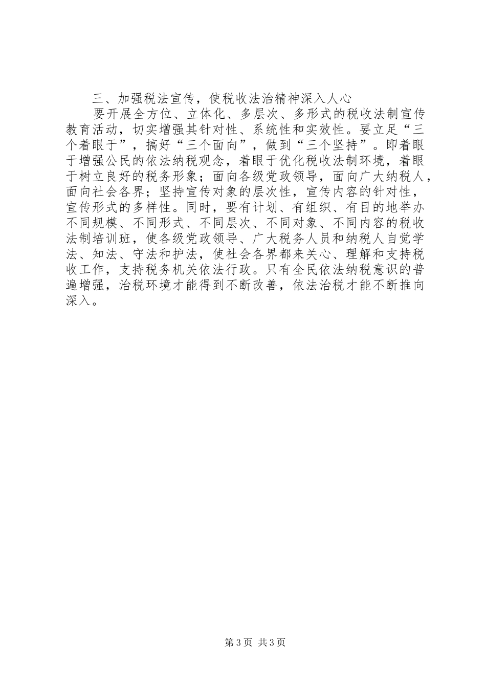 2024年综合治税环境思考_第3页
