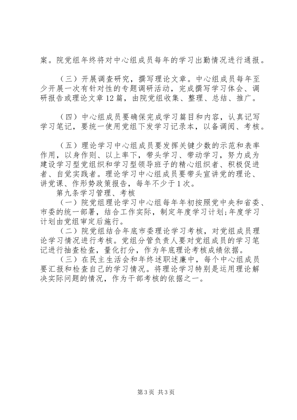 2024年人民检察院党组理论学习中心组学习公文_第3页