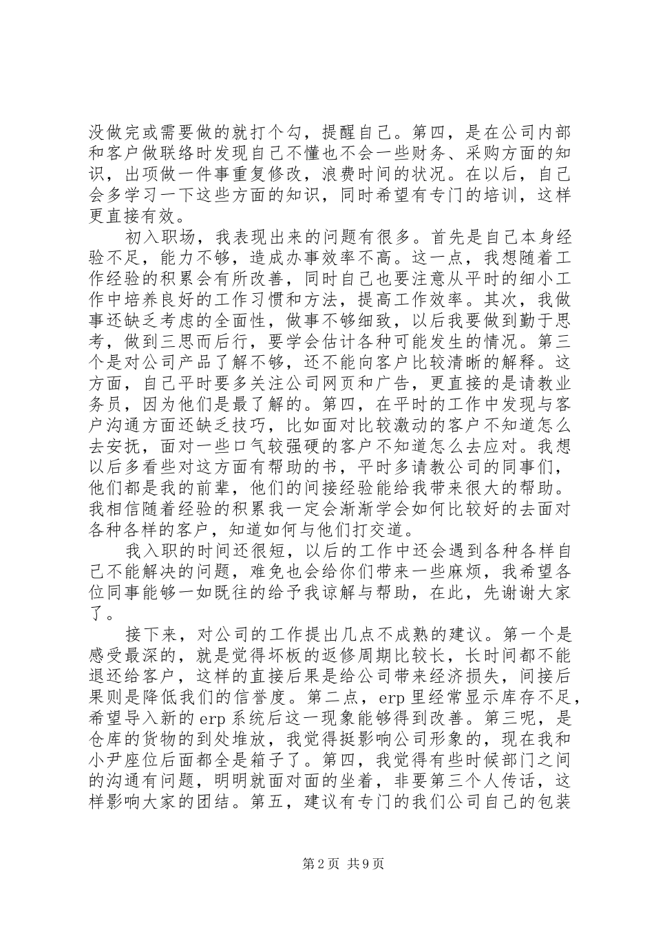 2024年综合助理述职报告_第2页