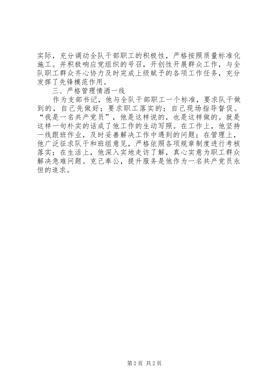 2024年综掘二队党支部书记先进典型事迹材料_第2页