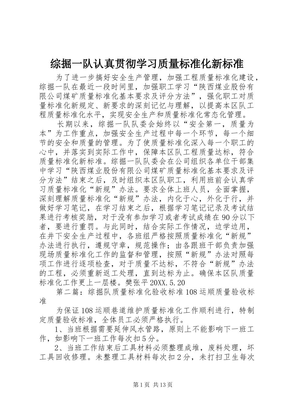 2024年综掘一队认真贯彻学习质量标准化新标准_第1页