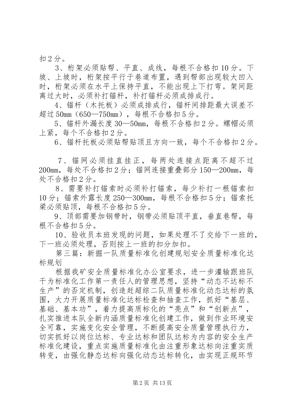 2024年综掘一队认真贯彻学习质量标准化新标准_第2页