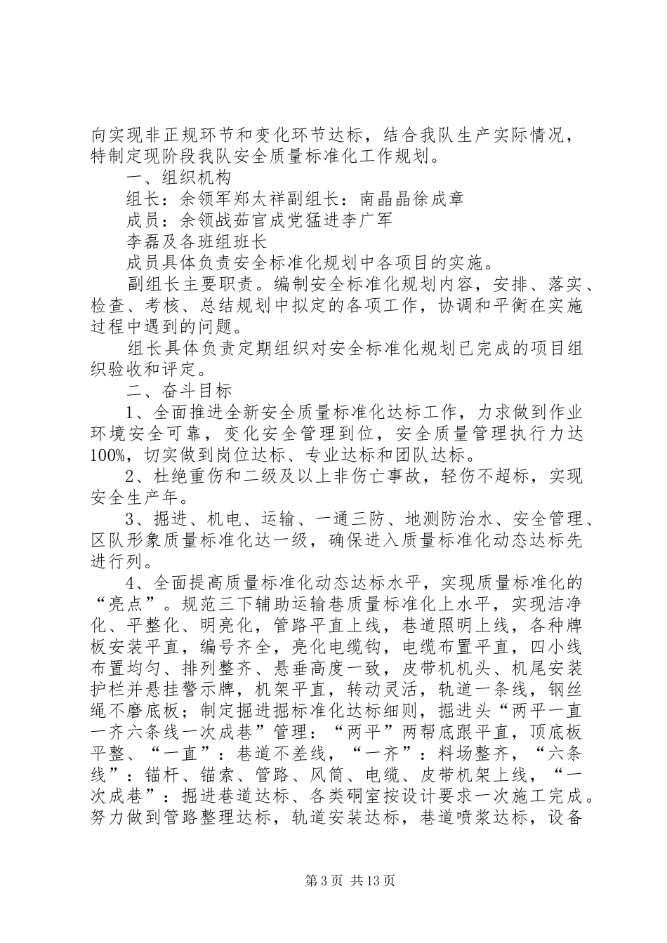 2024年综掘一队认真贯彻学习质量标准化新标准_第3页