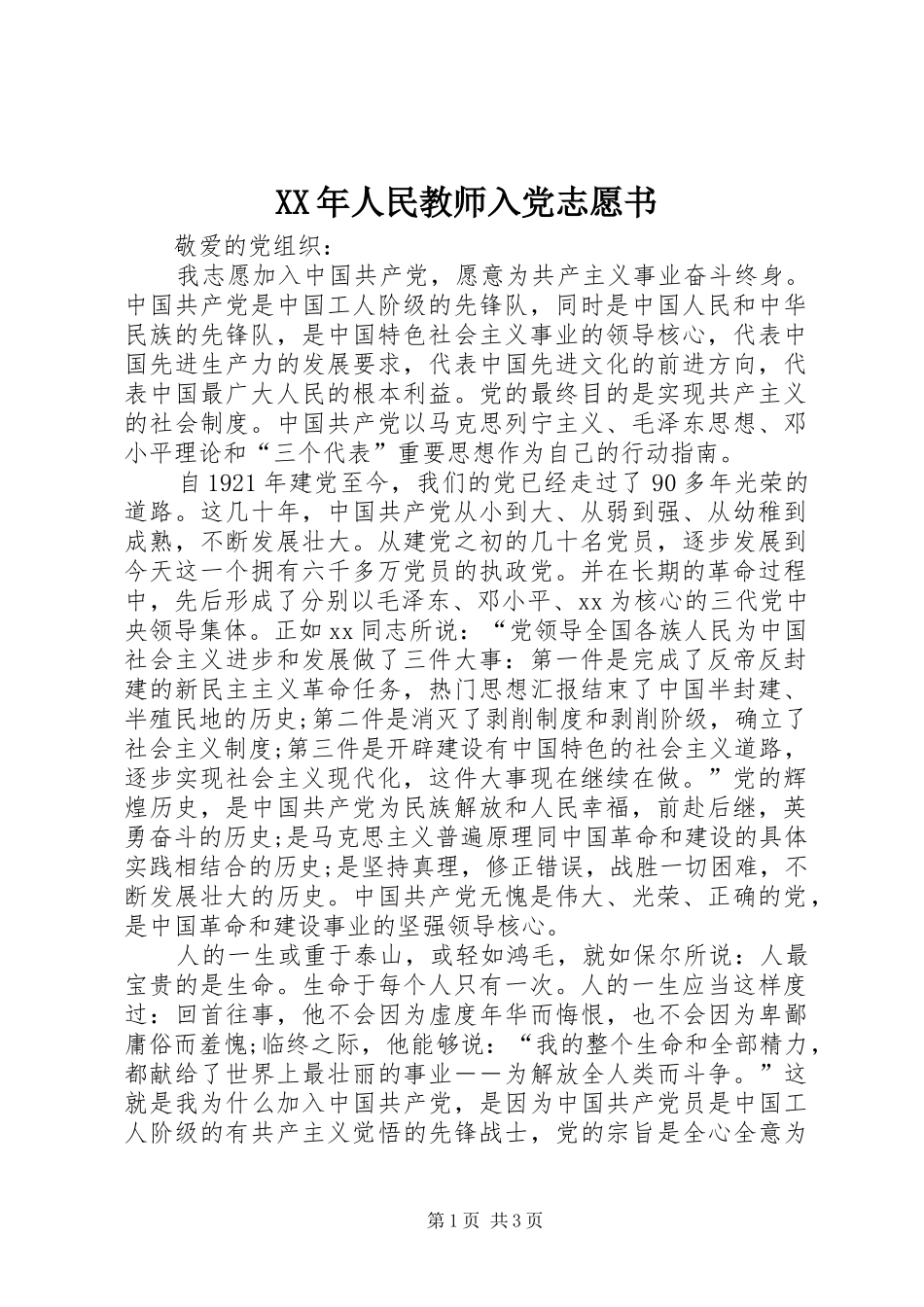 2024年人民教师入党志愿书_第1页
