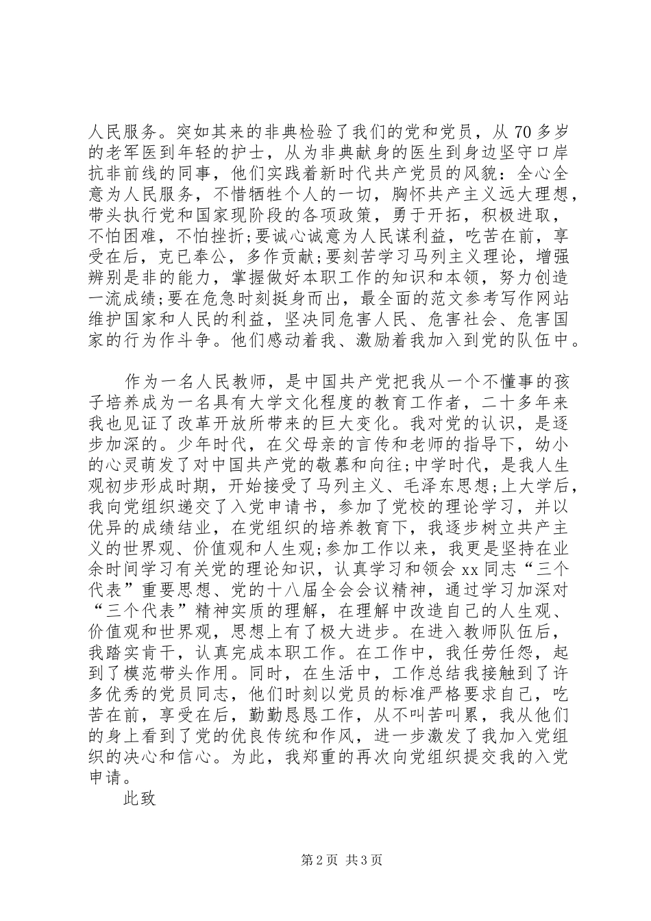 2024年人民教师入党志愿书_第2页