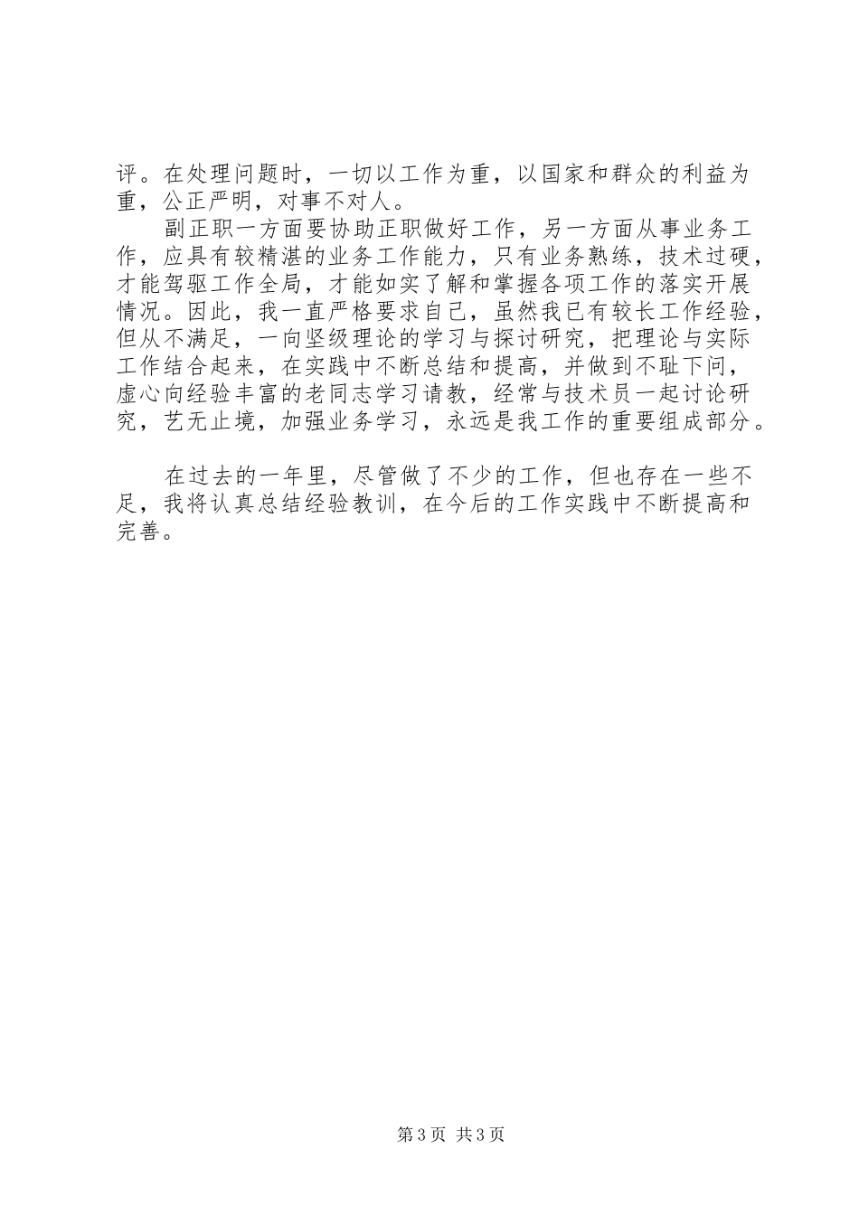 2024年企业中层副职述职报告_第3页