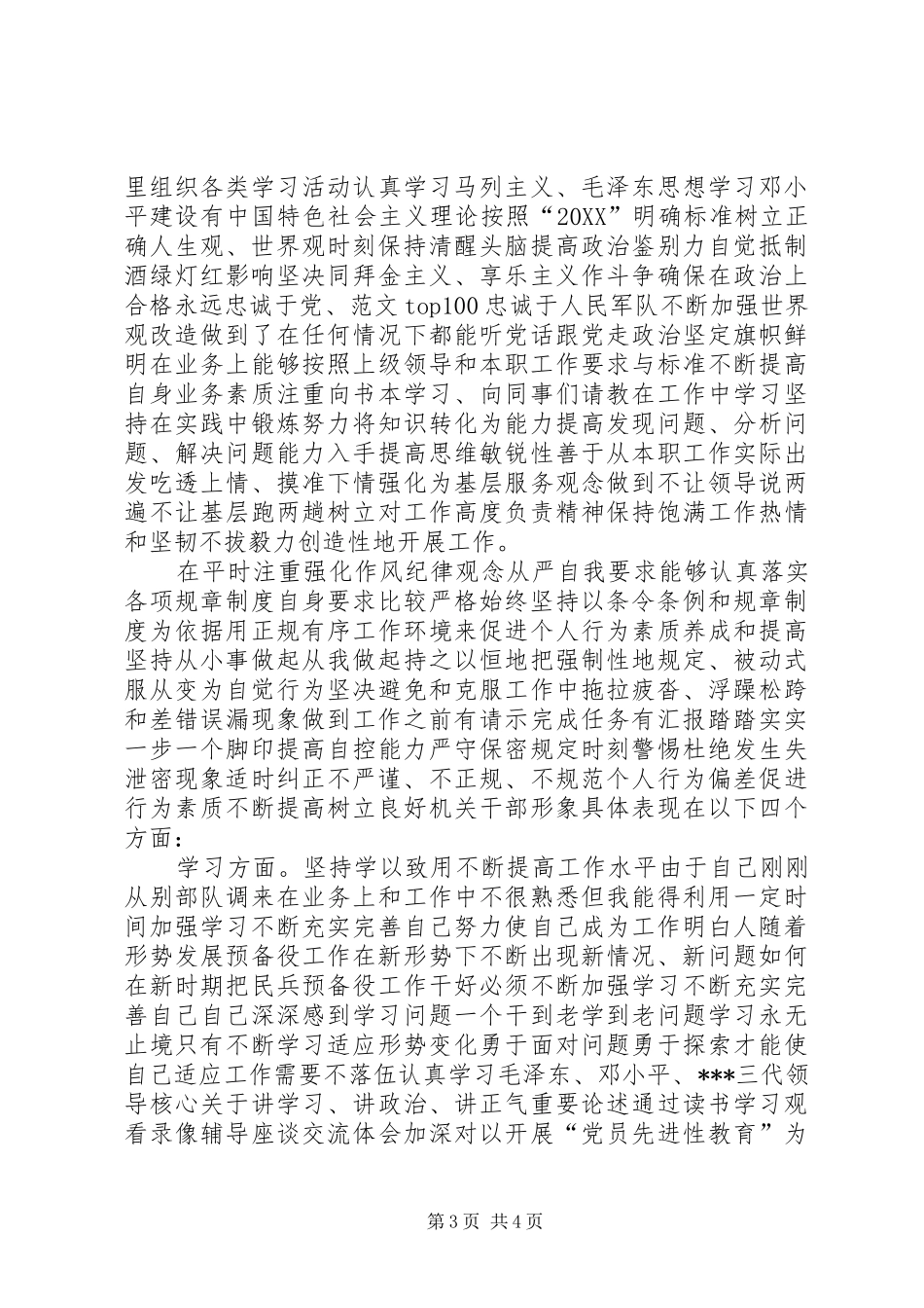2024年人民警察个人年终总结_第3页