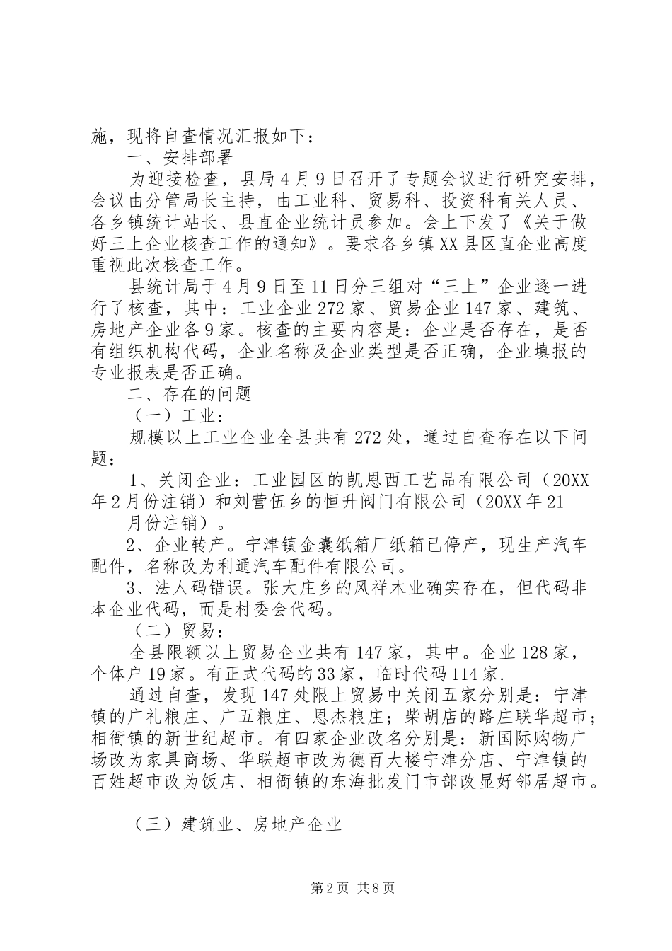 2024年企业自查报告经济开发区支公司_第2页