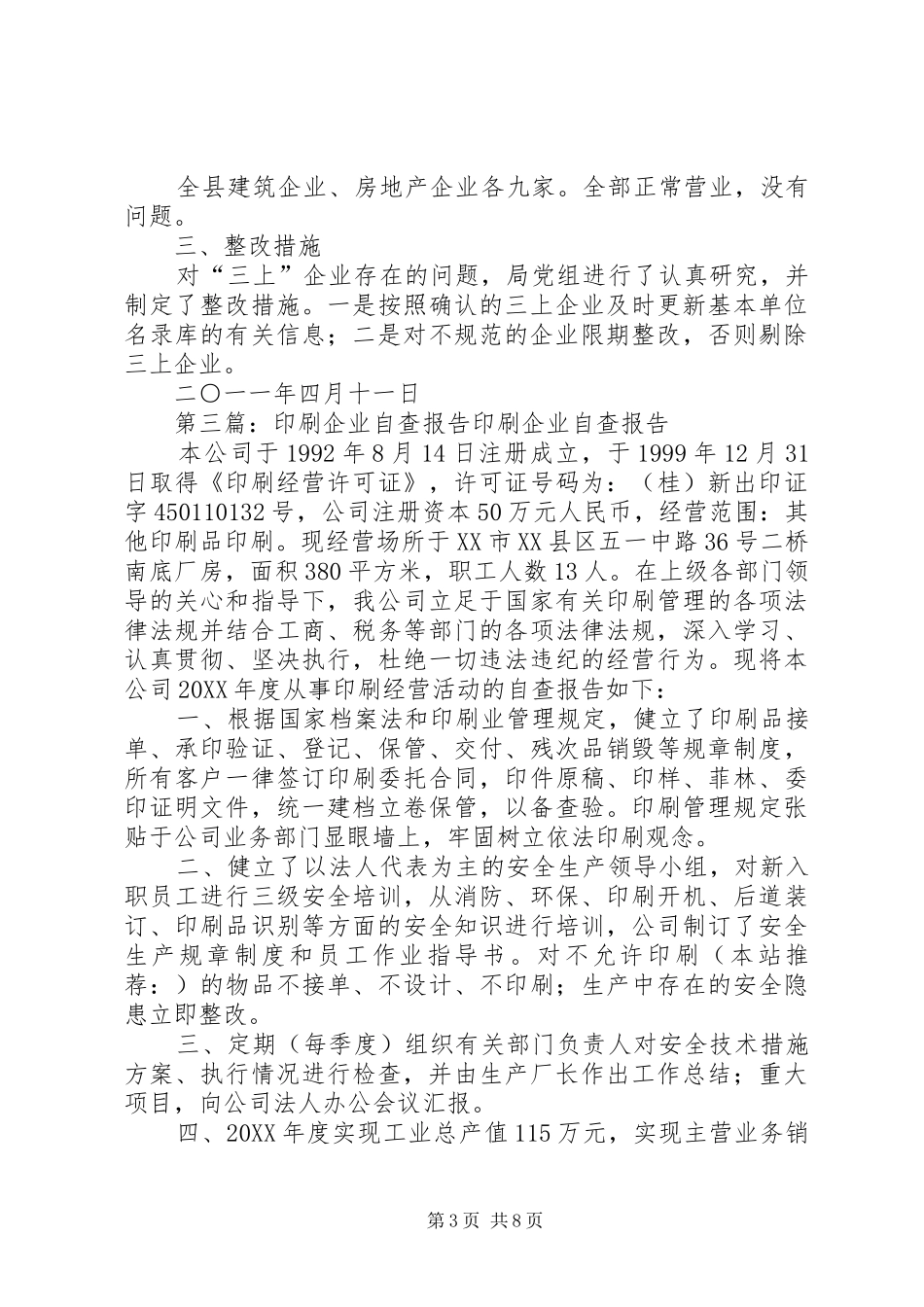 2024年企业自查报告经济开发区支公司_第3页