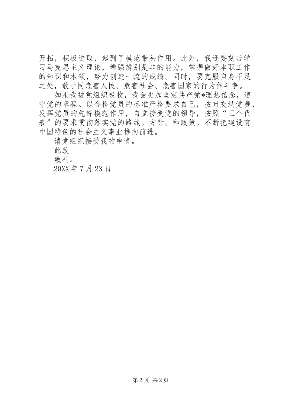 2024年人民警察入党志愿书_第2页