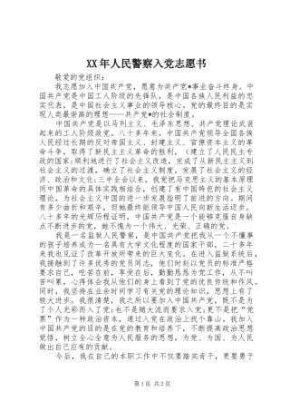 2024年人民警察入党志愿书