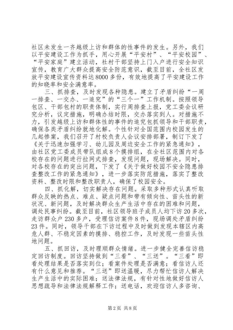 2024年综治安全工作述职报告_第2页