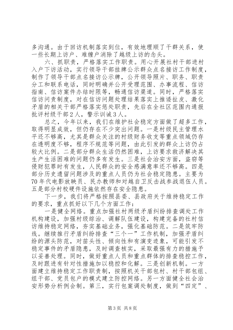 2024年综治安全工作述职报告_第3页