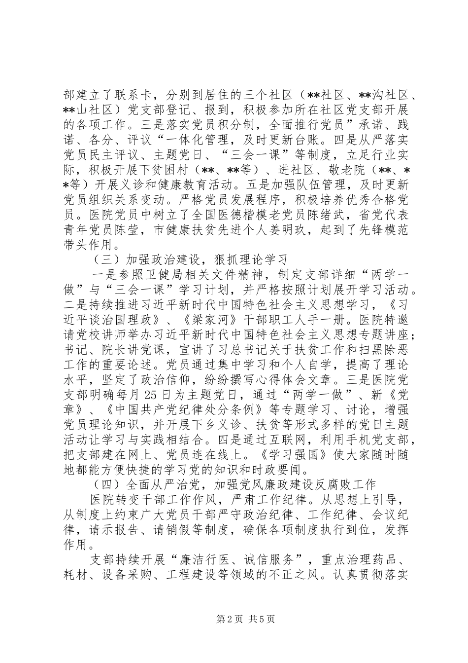 2024年人民医院党支部工作汇报_第2页