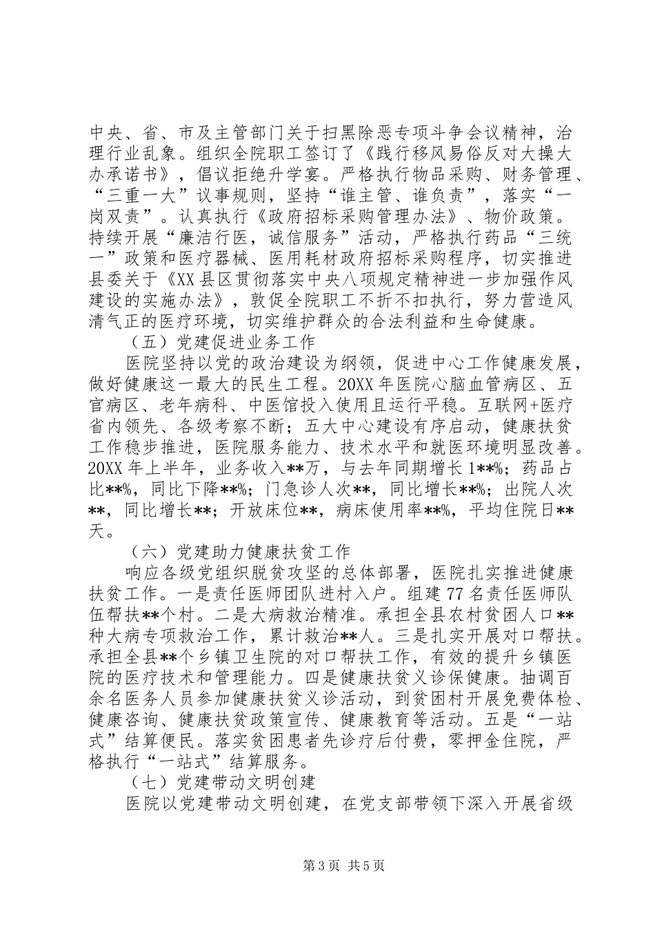 2024年人民医院党支部工作汇报_第3页