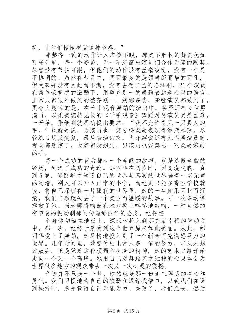 2024年千手观音观后感_第2页