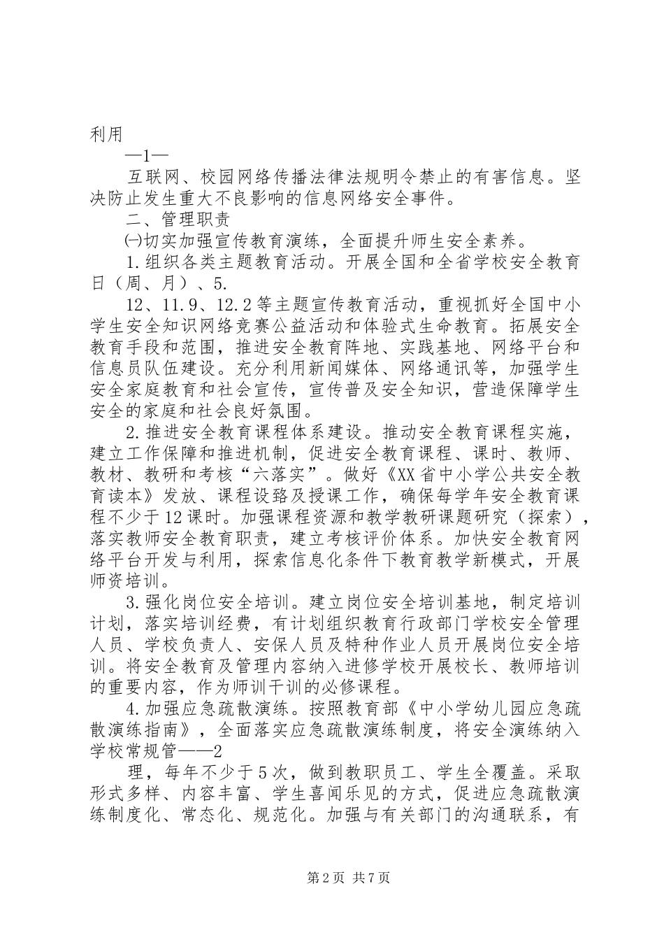 2024年综治安全目标管理责任书_第2页