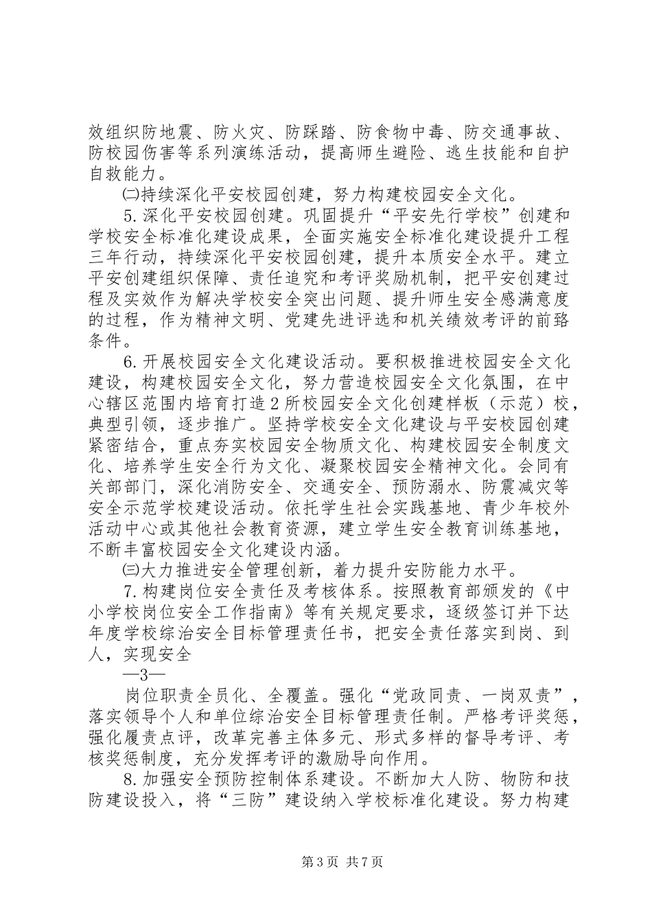 2024年综治安全目标管理责任书_第3页