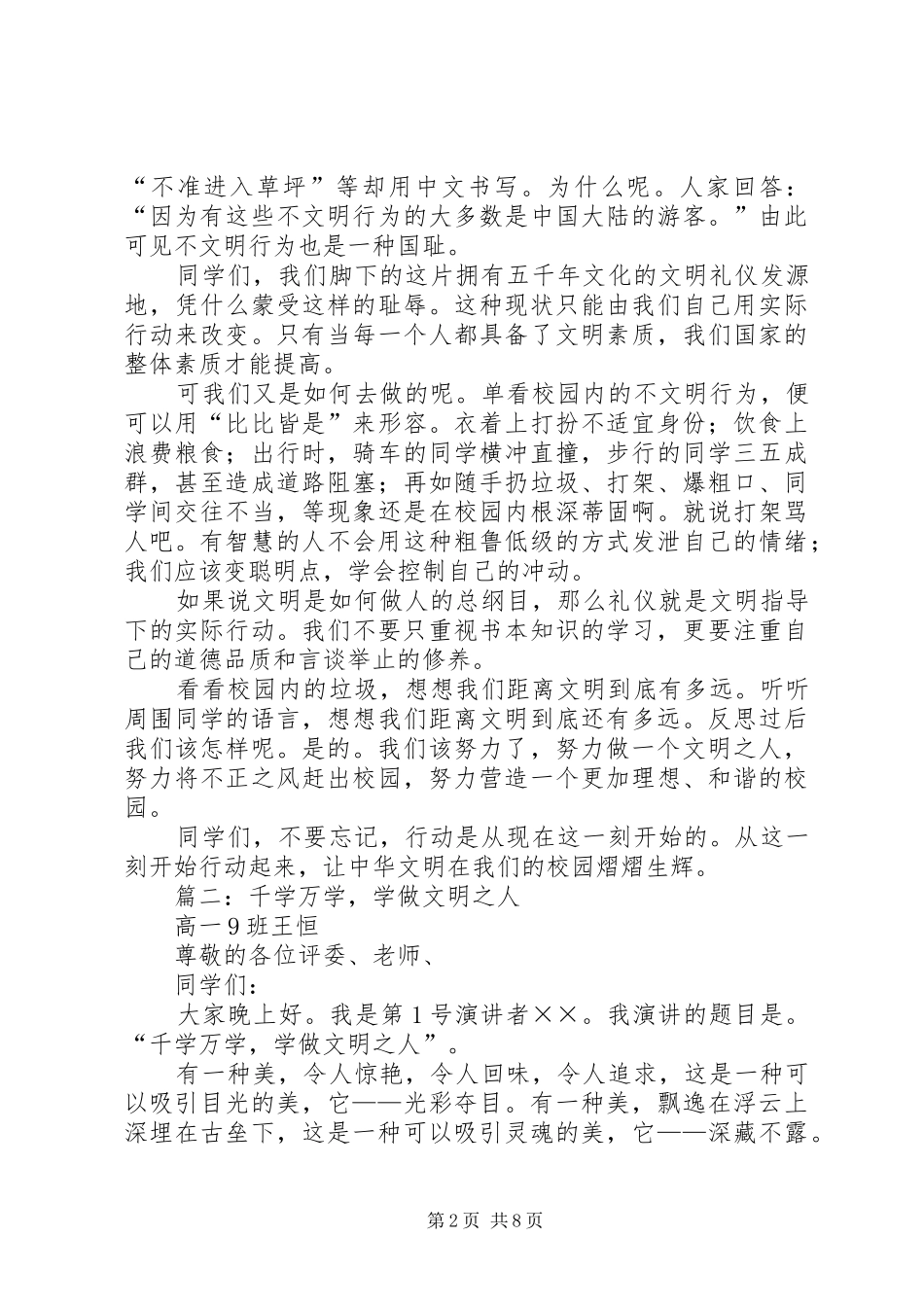 2024年千学万学，学做文明人演讲稿_第2页