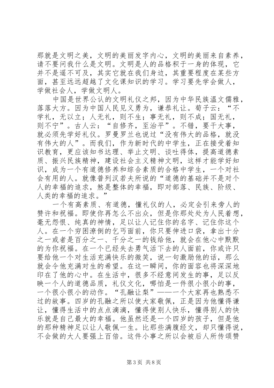 2024年千学万学，学做文明人演讲稿_第3页