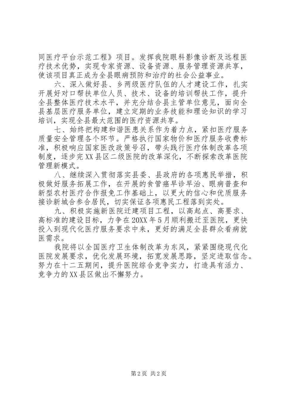 2024年人民医院工作计划_第2页