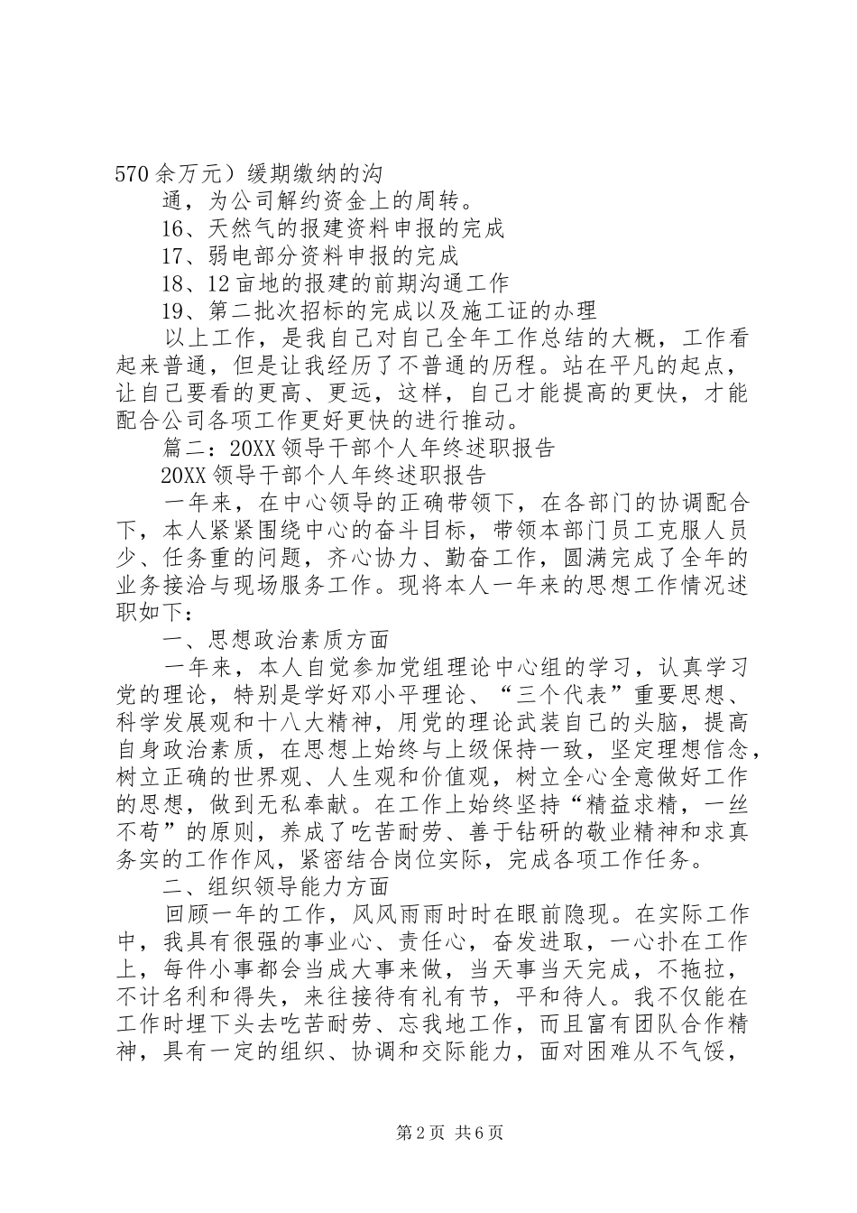 2024年前期部个人工作总结_第2页