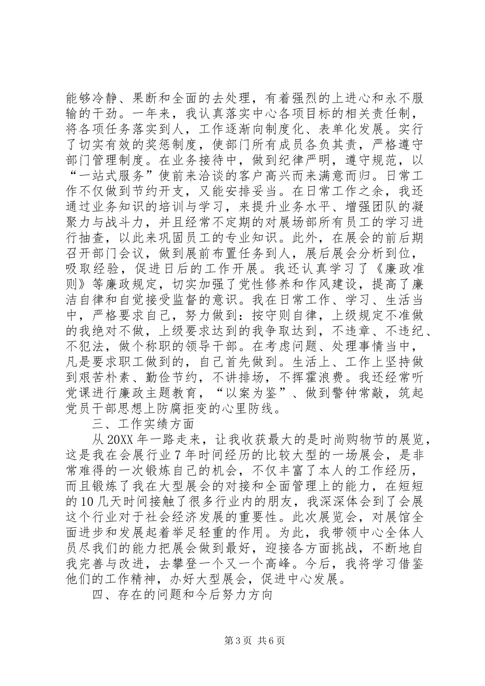 2024年前期部个人工作总结_第3页