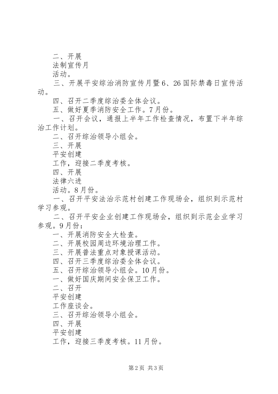 2024年综治办的工作计划范文_第2页