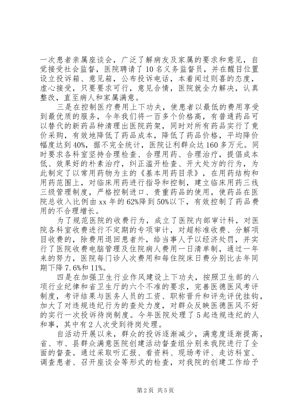 2024年人民医院院长述职述廉报告范文_第2页
