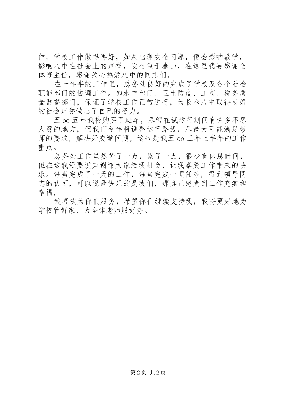 2024年综治办副主任述职报告_第2页