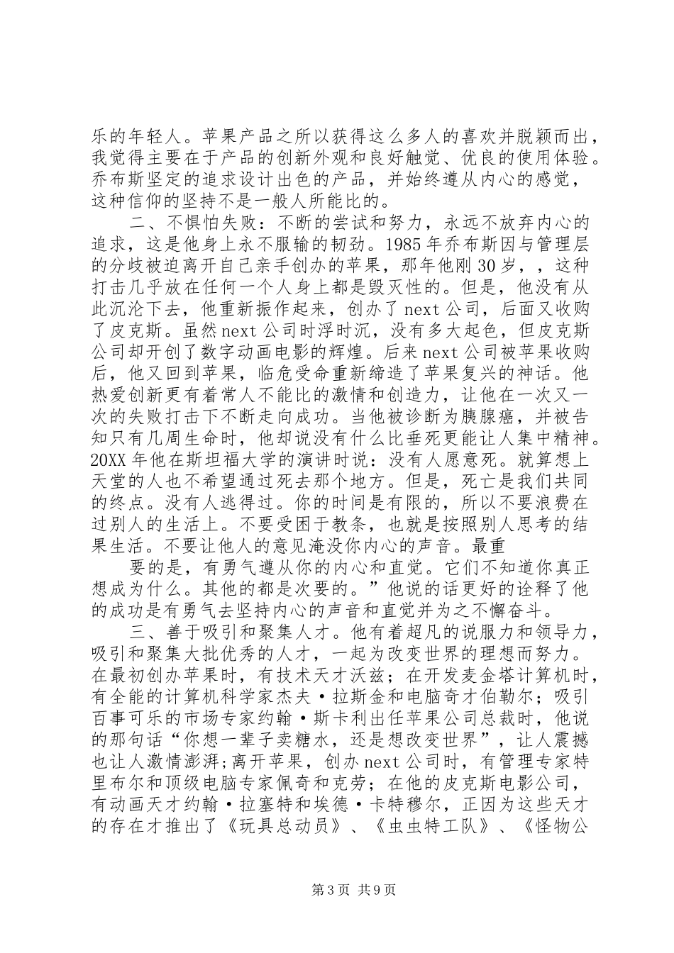 2024年乔布斯传读后感_第3页