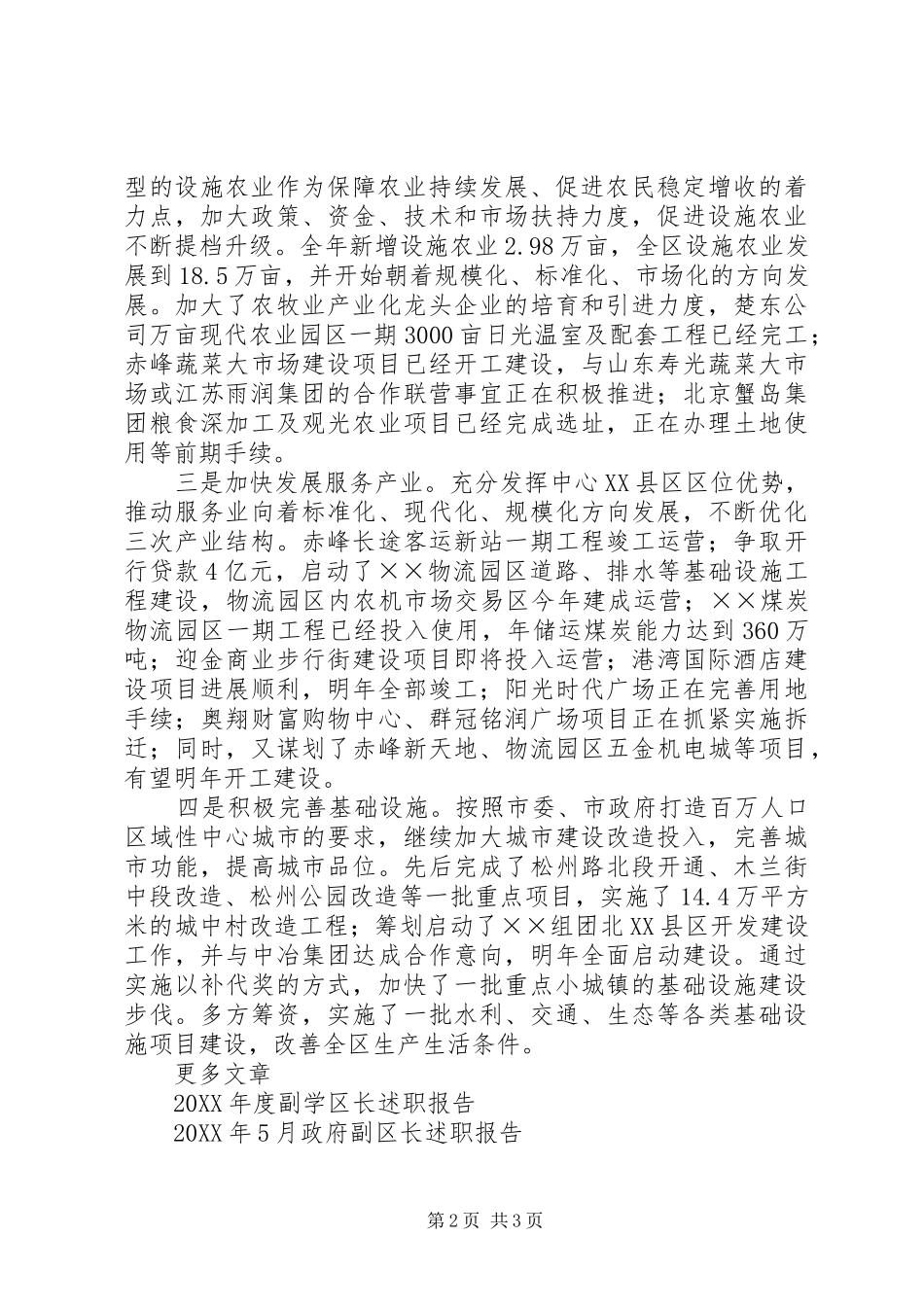 2024年人民政府区长述职报告_第2页