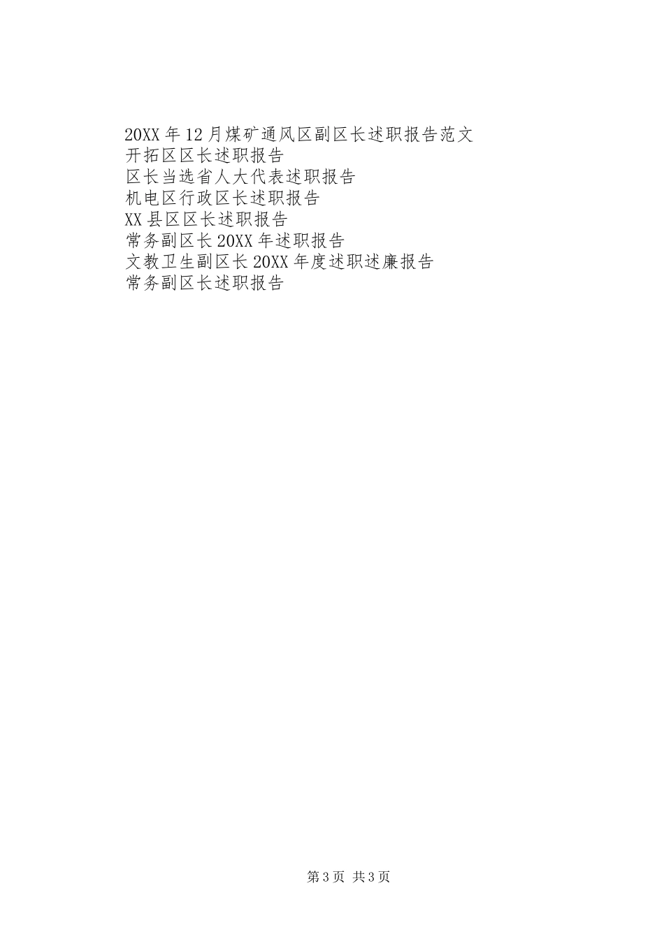 2024年人民政府区长述职报告_第3页