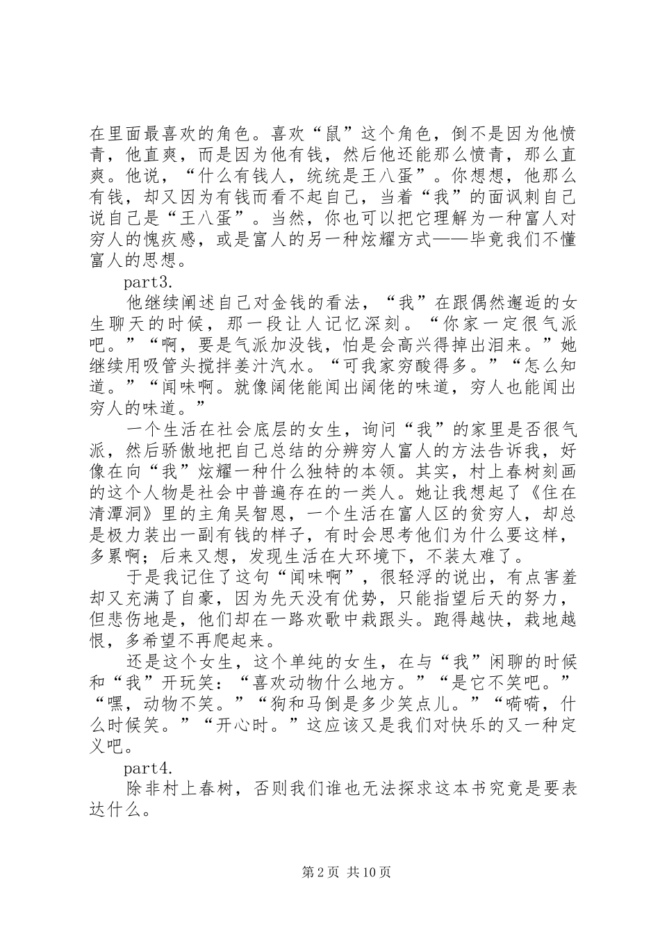 2024年且听风吟读后感_第2页