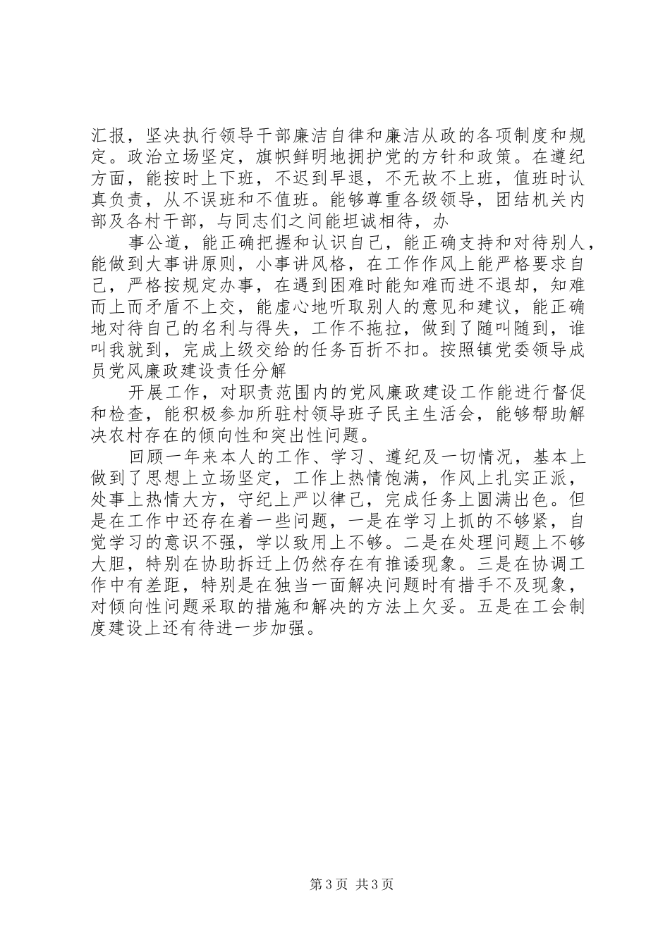 2024年综治办个人述职报告_第3页