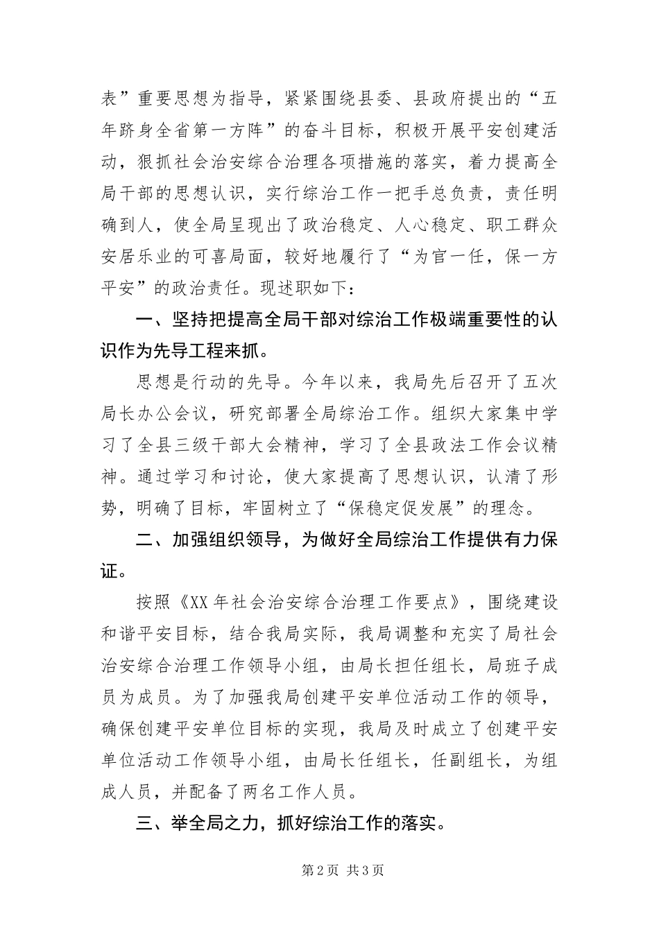 2024年综治办个人述职报告篇_第2页